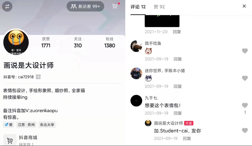 图片[7]-在公域卖表情包，单月变现10000+-干货案例库圈子-巧卖圈-巧卖圈