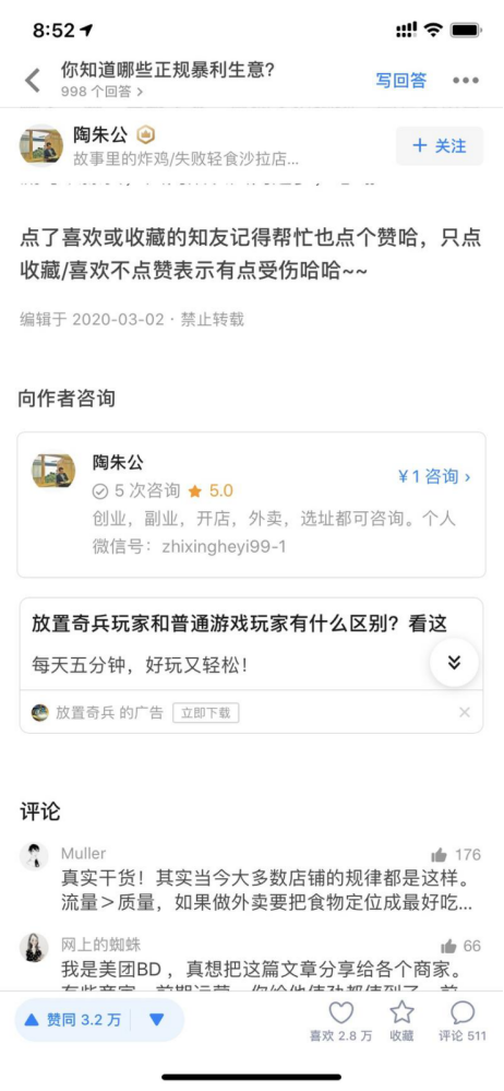 图片[25]-玩赚知乎引流变现，个人实操经验复盘-干货案例库圈子-巧卖圈-巧卖圈