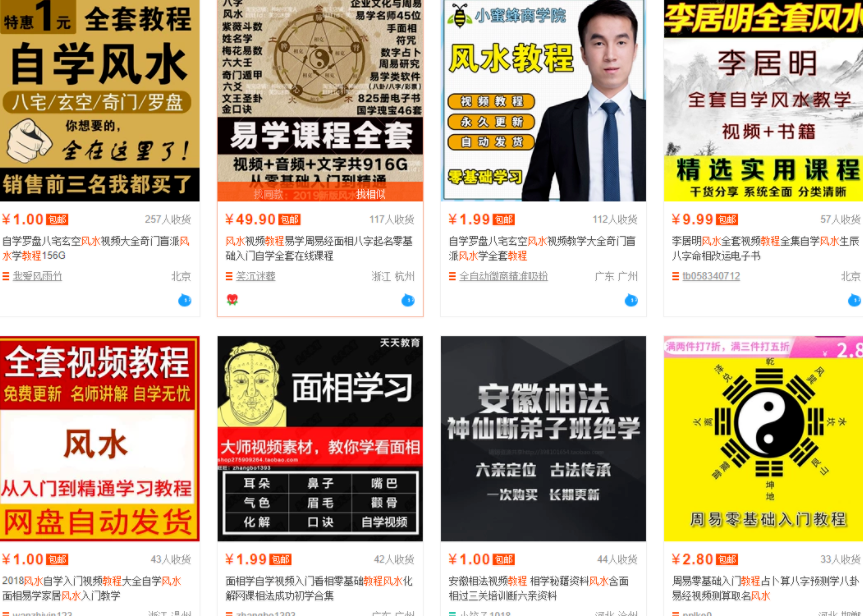 默默：风水市场非常暴利（创业项目012）-优学教辅资料站