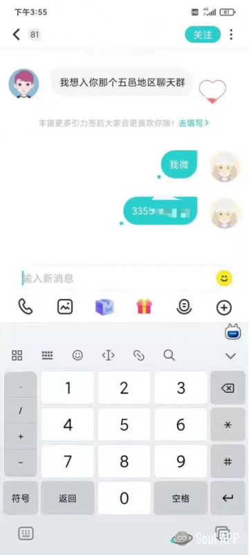 图片[4]-Soul搞同城粉，做相亲项目-干货案例库圈子-巧卖圈-巧卖圈
