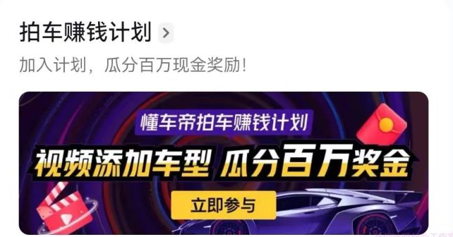 图片[2]-路边拍车也能赚钱，最适合新手小白的项目-干货案例库圈子-巧卖圈-巧卖圈