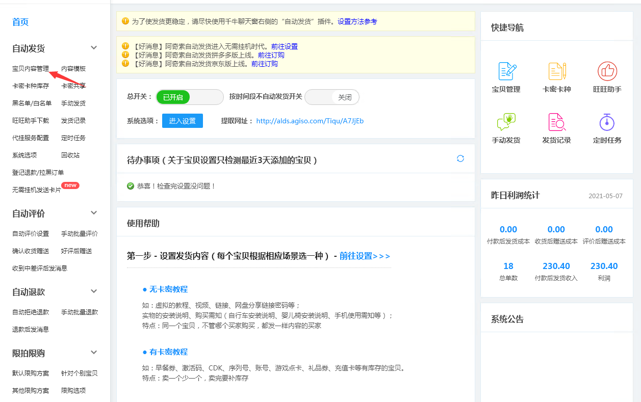 图片[36]-淘宝卖虚拟产品，月入3万的复盘笔记-干货案例库圈子-巧卖圈-巧卖圈