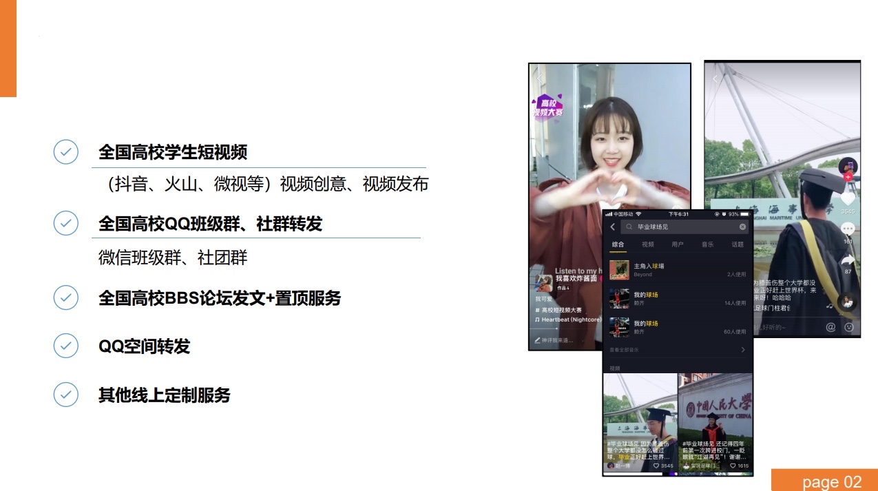 图片[3]-高校流量渠道，持续涨粉50万精准粉-干货案例库圈子-巧卖圈-巧卖圈