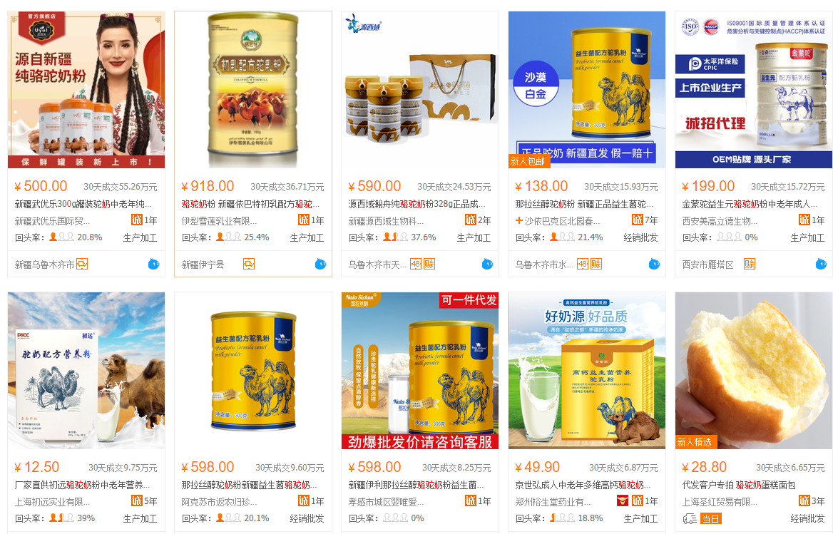 默默：超级暴利的骆驼奶（创业项目039）-优学教辅资料站