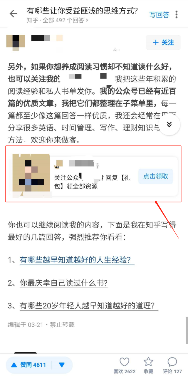 图片[2]-花3万烧出来的知乎付费引流经验-干货案例库圈子-巧卖圈-巧卖圈