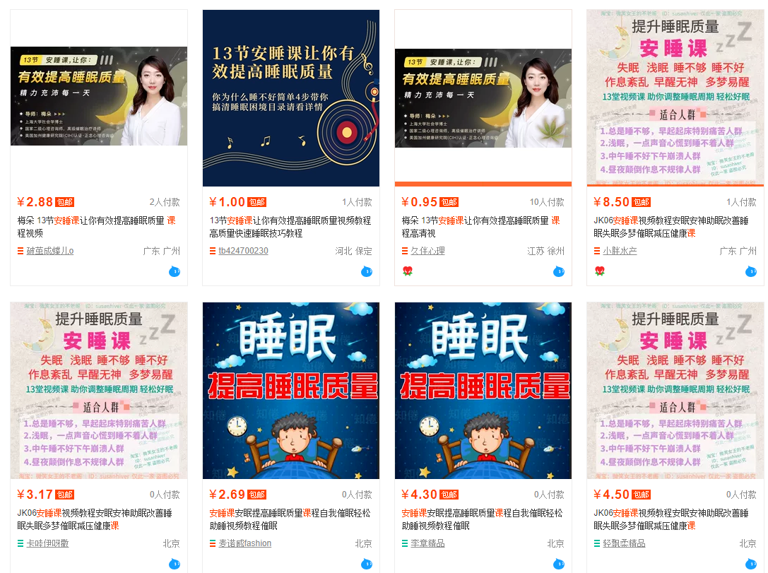 默默：睡眠是一个大市场（创业项目041）-优学教辅资料站
