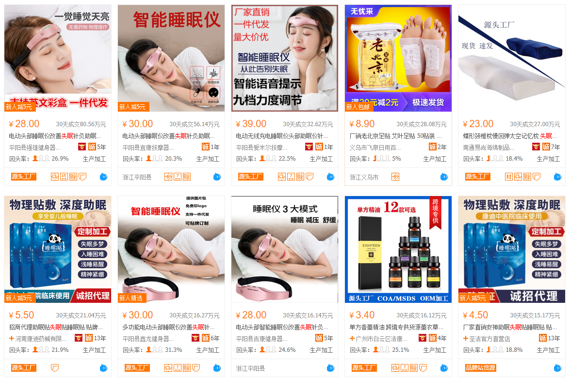 默默：睡眠是一个大市场（创业项目041）-优学教辅资料站