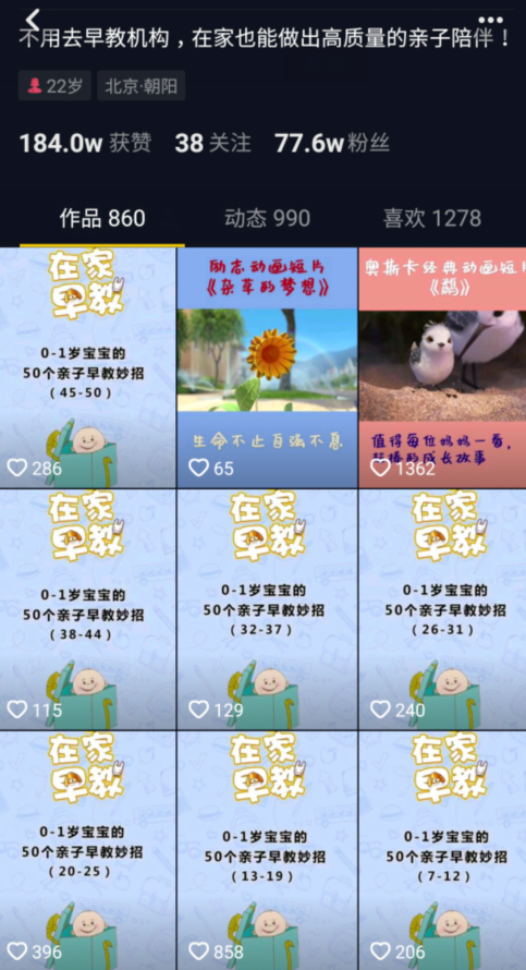 默默：早教类虚拟变现（创业项目052）-优学教辅资料站