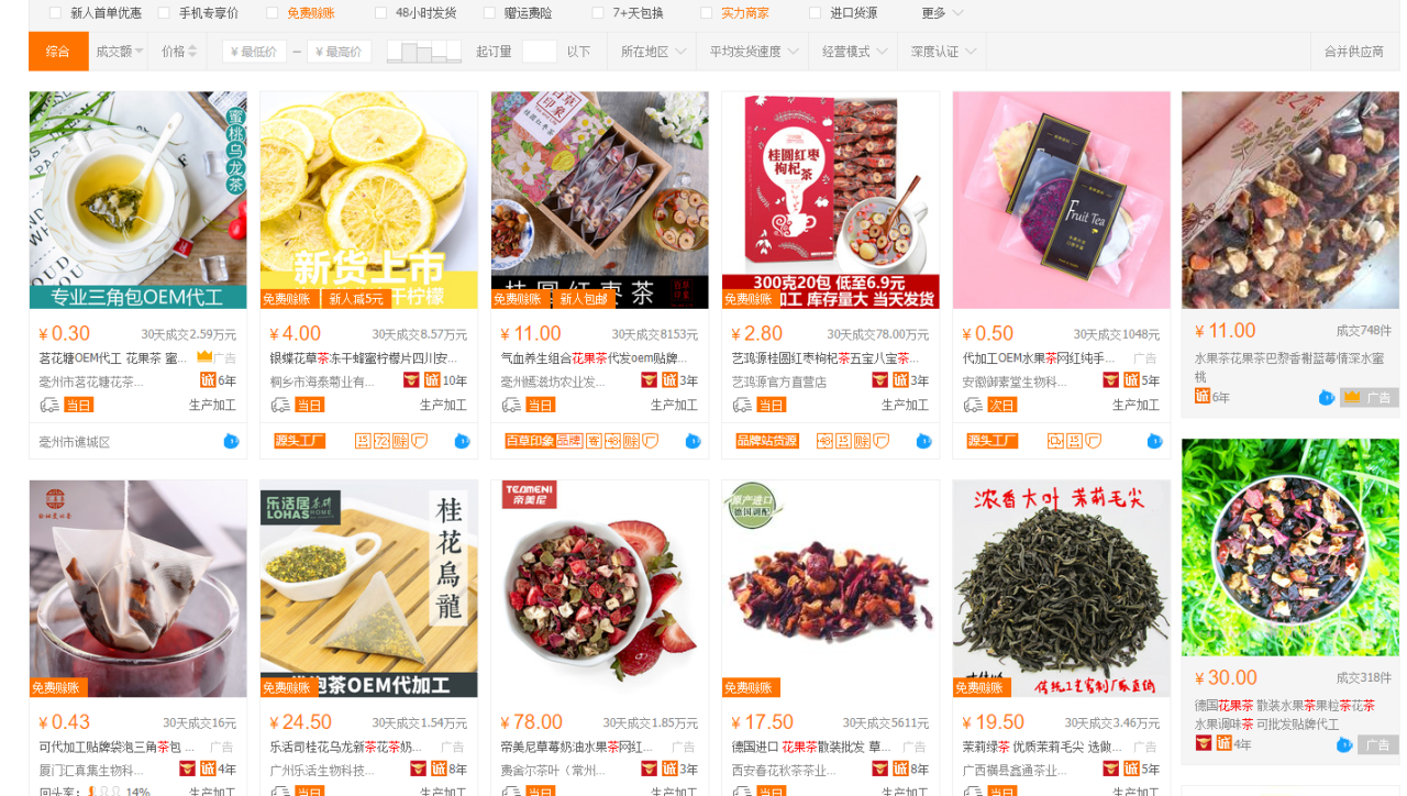 默默：花果茶有没有市场需求（创业项目054）-优学教辅资料站