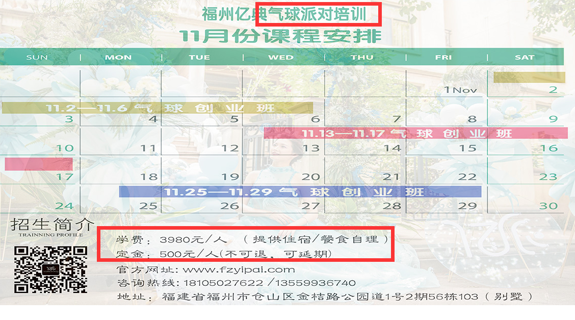 默默：气球造型冷门生意（创业项目064）-优学教辅资料站