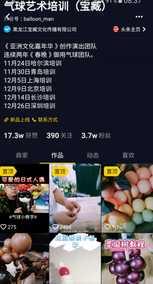 默默：气球造型冷门生意（创业项目064）-优学教辅资料站