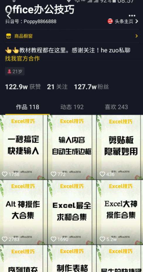 默默：办公软件激活码（创业项目082）-优学教辅资料站