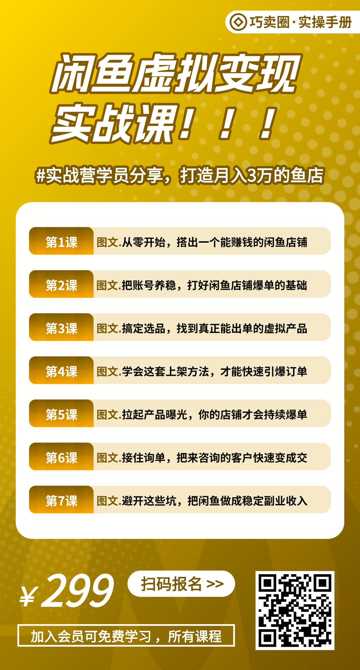 图片[1]-《闲鱼虚拟变现实操课》，从0打造一个月入3万的闲鱼店铺-巧卖圈