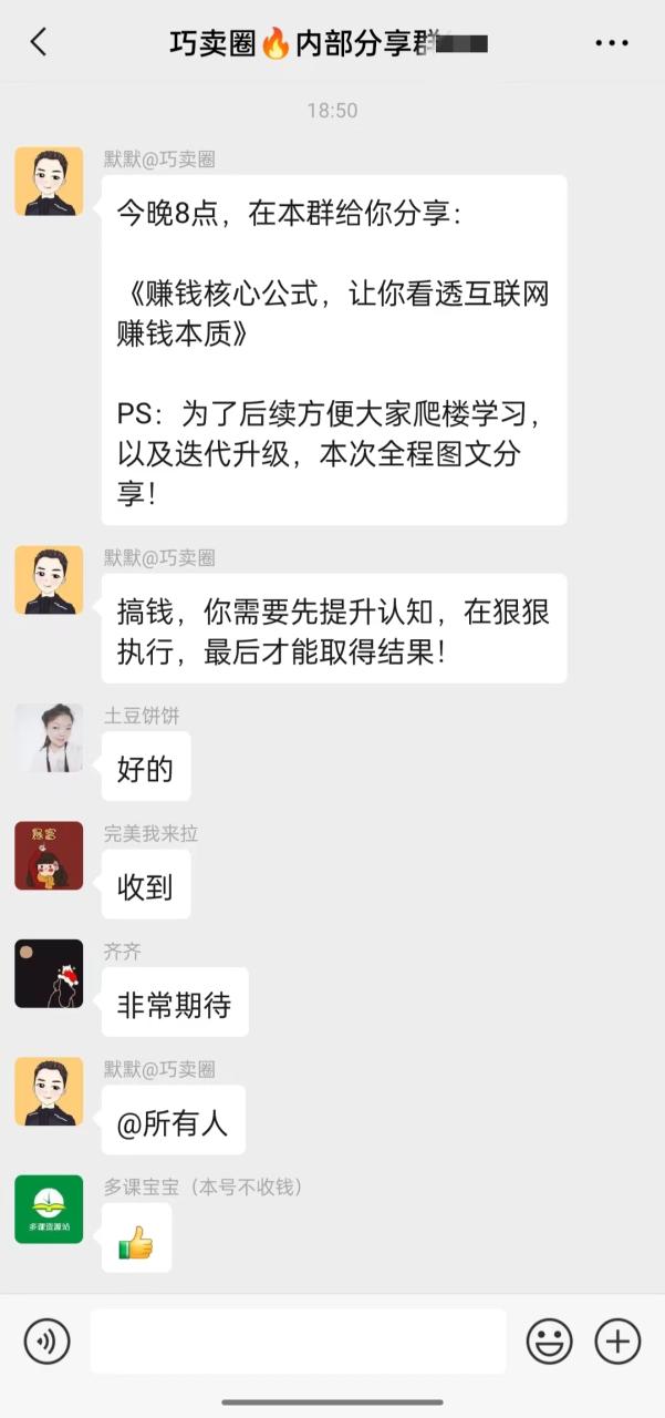 第01节:赚钱核心公式,让你看透互联网赚钱本质-巧卖圈