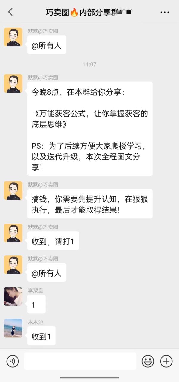 第02节：万能获客公式，让你掌握获客的底层思维-巧卖圈