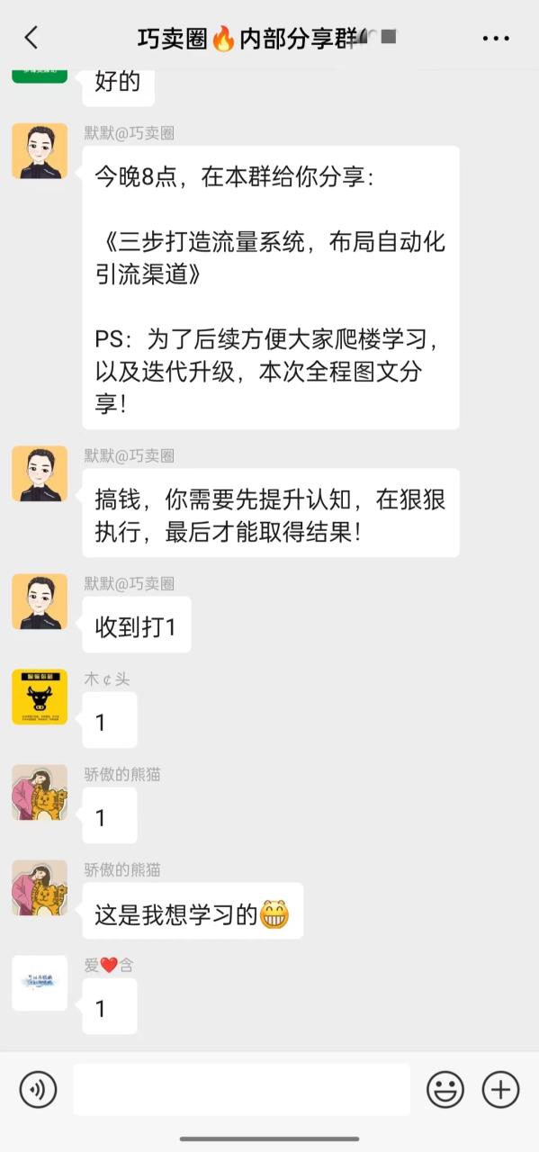 第03节：三步打造流量系统，布局自动化引流渠道-巧卖圈