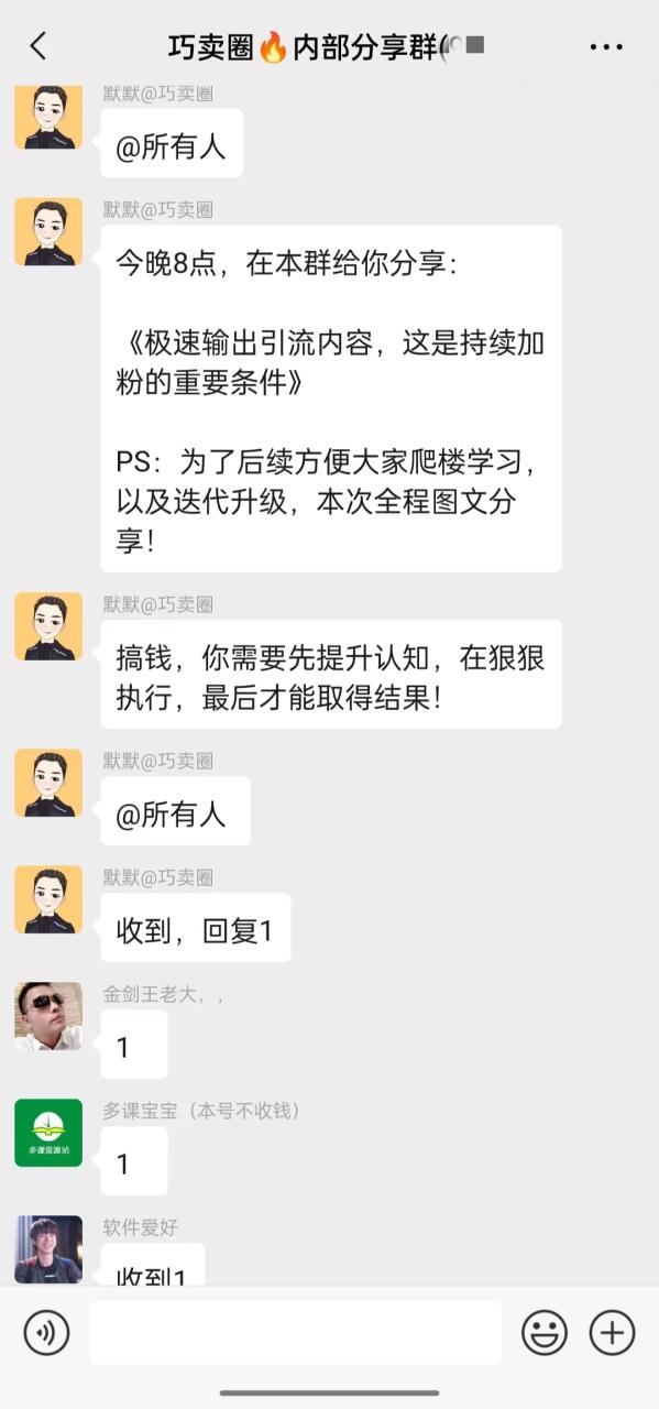 第04节：极速输出引流内容，这是持续加粉的重要条件-巧卖圈