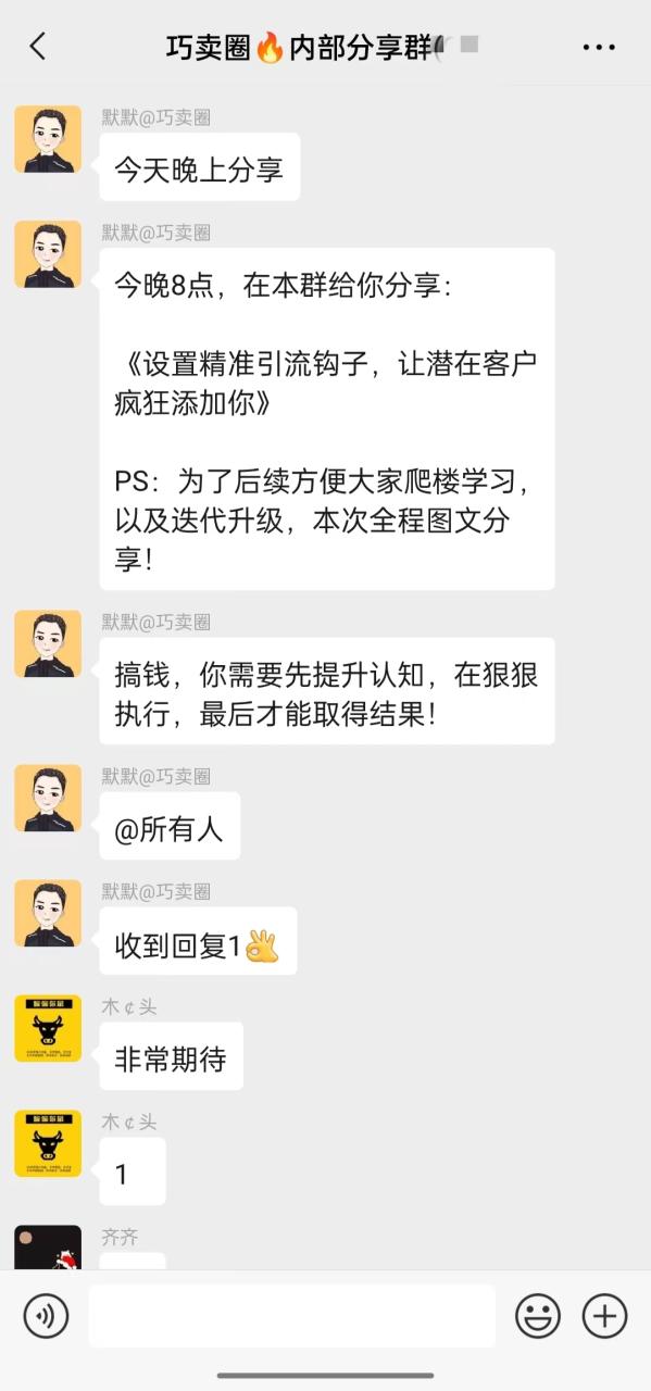 第05节：设置精准引流钩子，让潜在客户疯狂添加你-巧卖圈