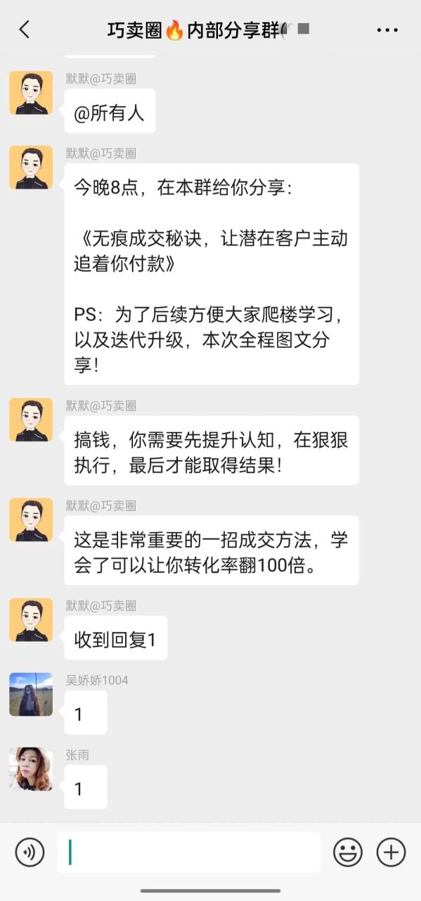 第06节：无痕成交秘诀，让潜在客户主动追着你付款-巧卖圈