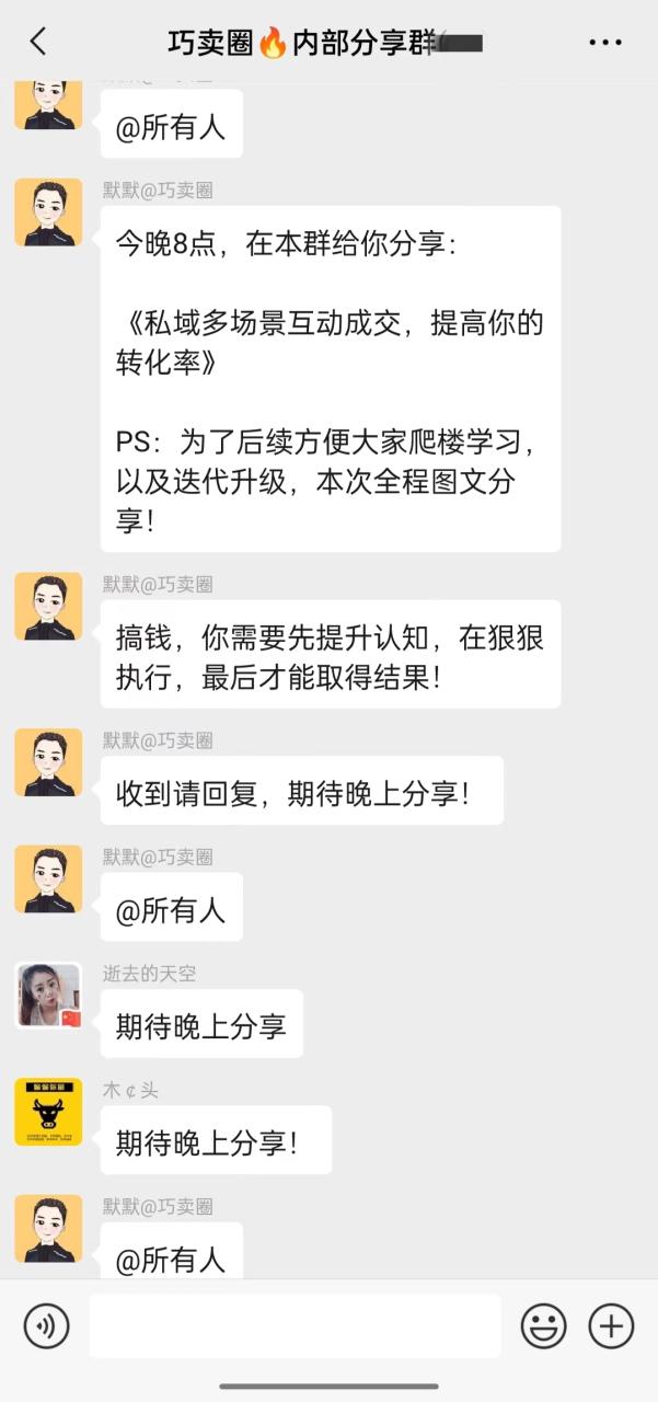 第07节：私域多场景互动成交，提高你的转化率-巧卖圈