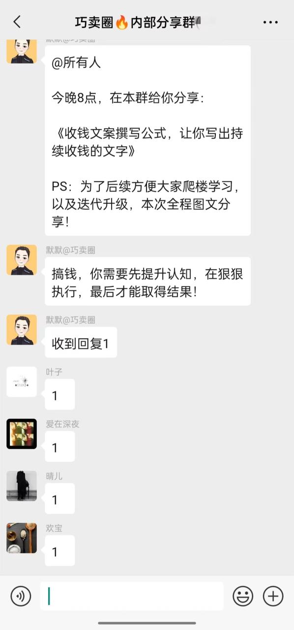 第08节：收钱文案撰写公式，让你写出持续收钱的文字-巧卖圈