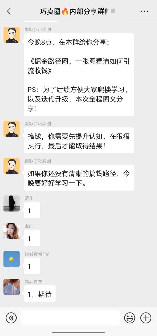 第09节：掘金路径图，一张图看清如何引流收钱-巧卖圈