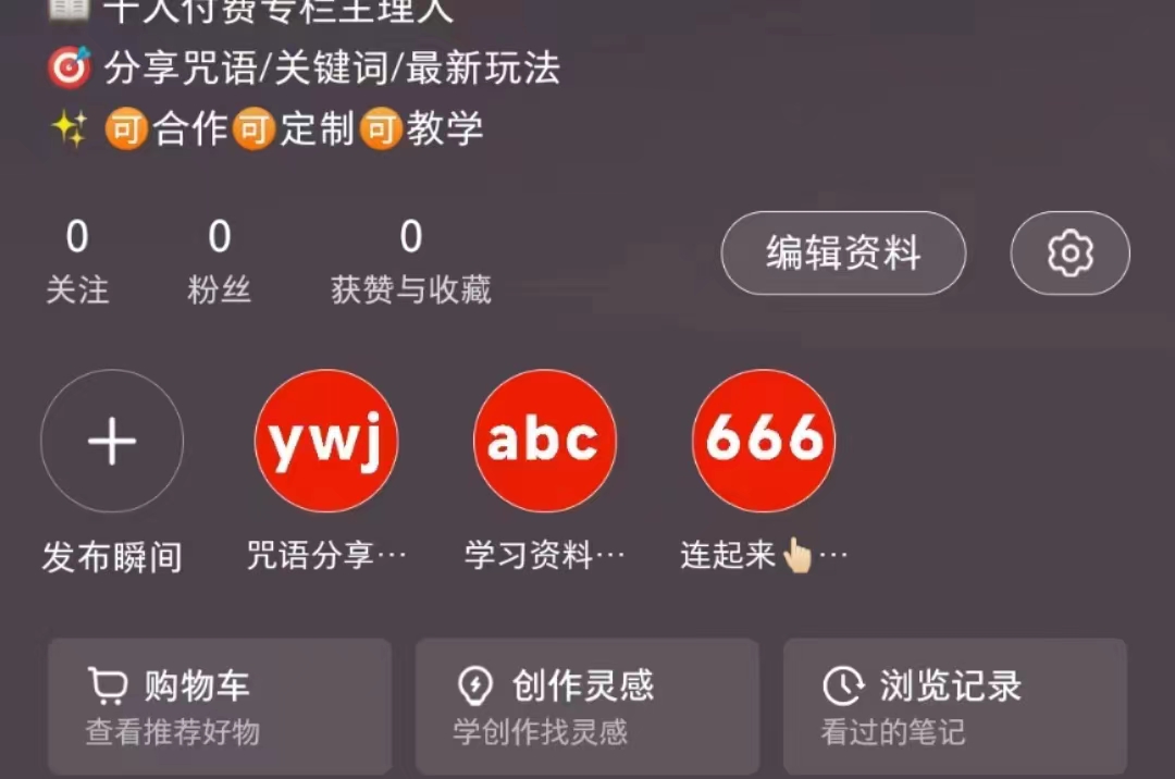 图片[4]-如何在小红书巧妙的留下微信号-默默日课圈子-巧卖圈-巧卖圈
