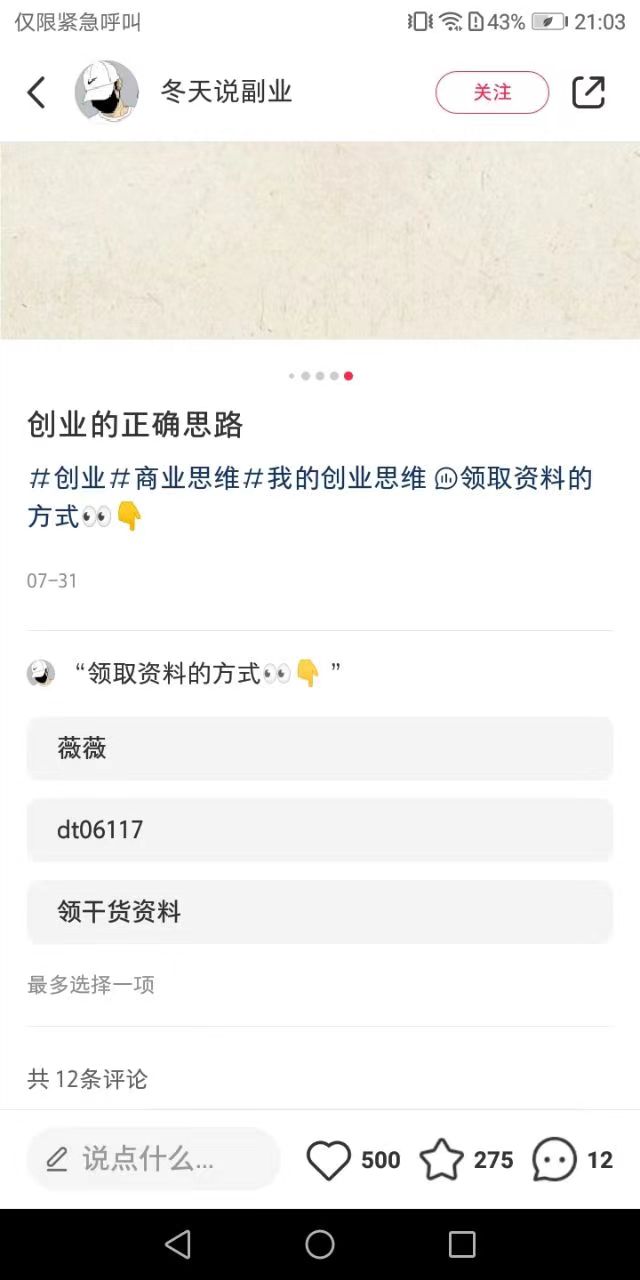 图片[3]-如何在小红书巧妙的留下微信号-默默日课圈子-巧卖圈-巧卖圈