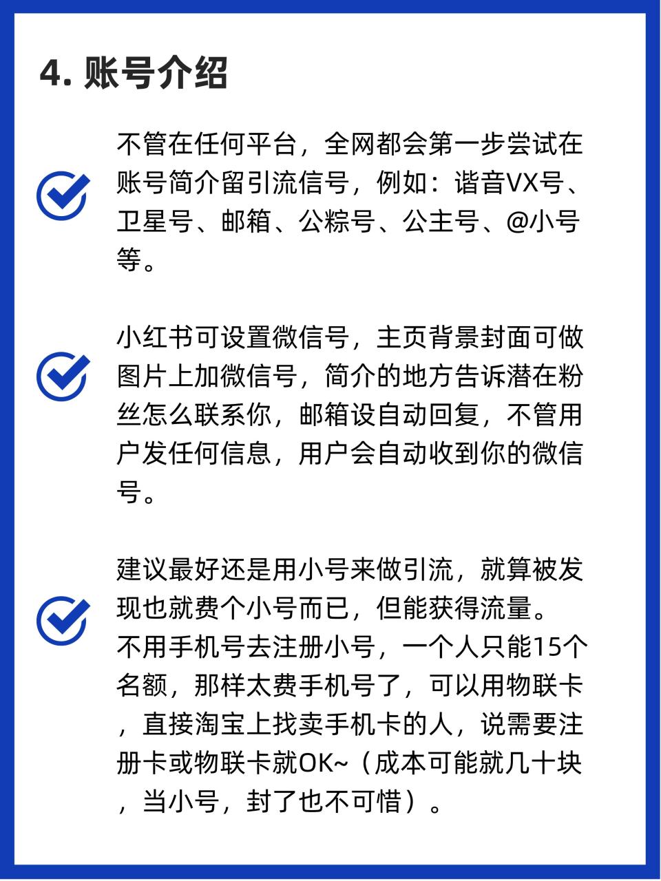 图片[5]-揭秘小红书引流新策略：巧妙留联系方式！-干货案例库圈子-巧卖圈-巧卖圈