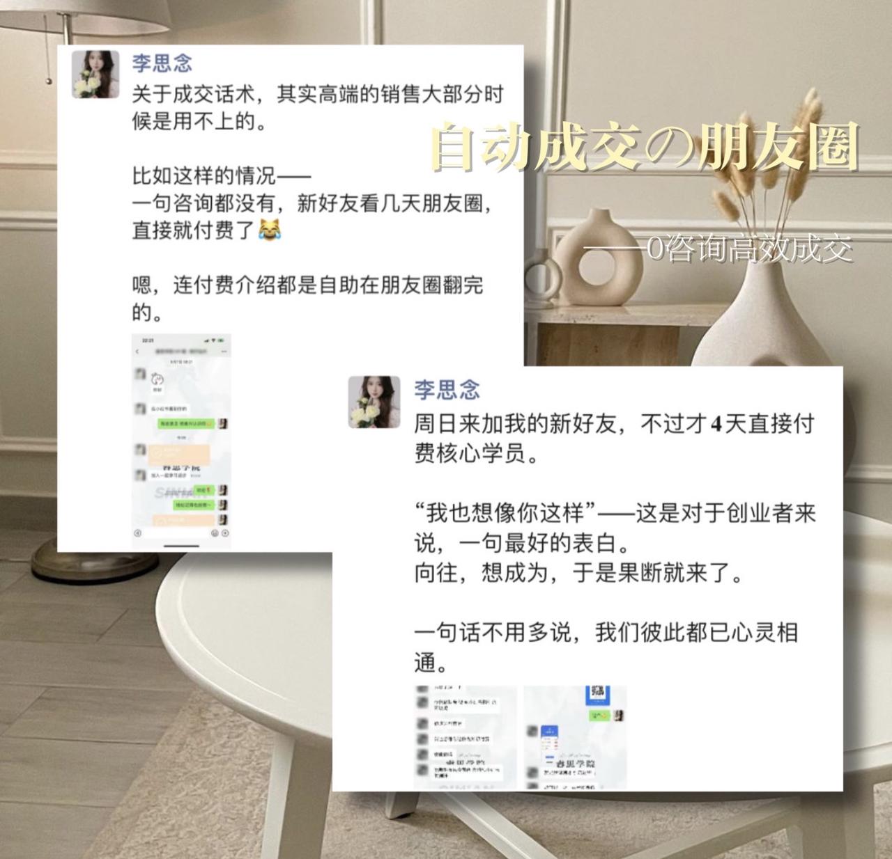 打造自动成交的朋友圈系统-干货案例库圈子-巧卖圈-巧卖圈
