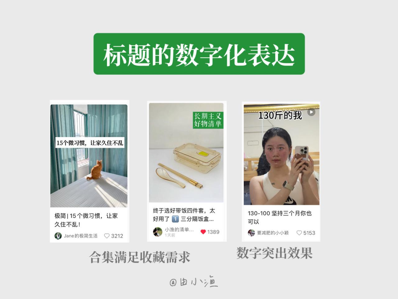 图片[5]-关注小红书700+博主后，我找到了标题的5个流量密码-干货案例库圈子-巧卖圈-巧卖圈