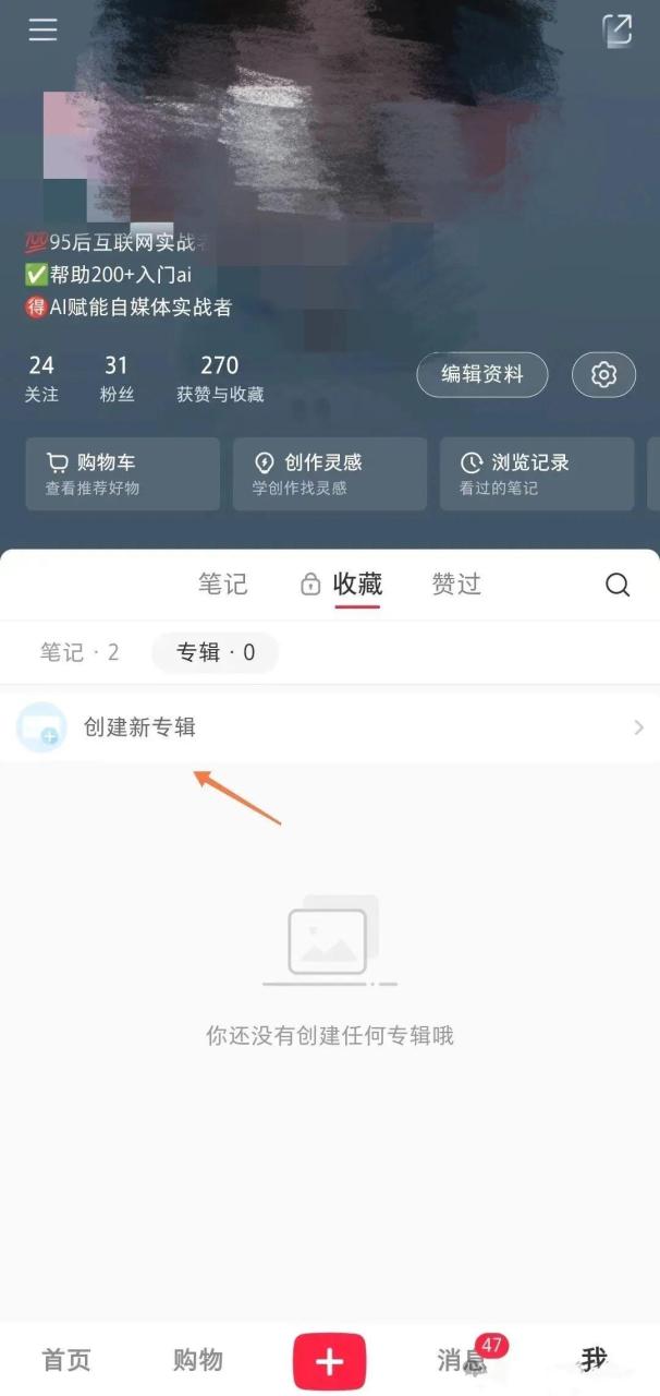 图片[2]-小红书专辑导流微信方法-干货案例库圈子-巧卖圈-巧卖圈