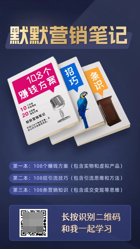 图片[1]-默默营销笔记全集，看完100%提高你的赚钱能力-巧卖圈