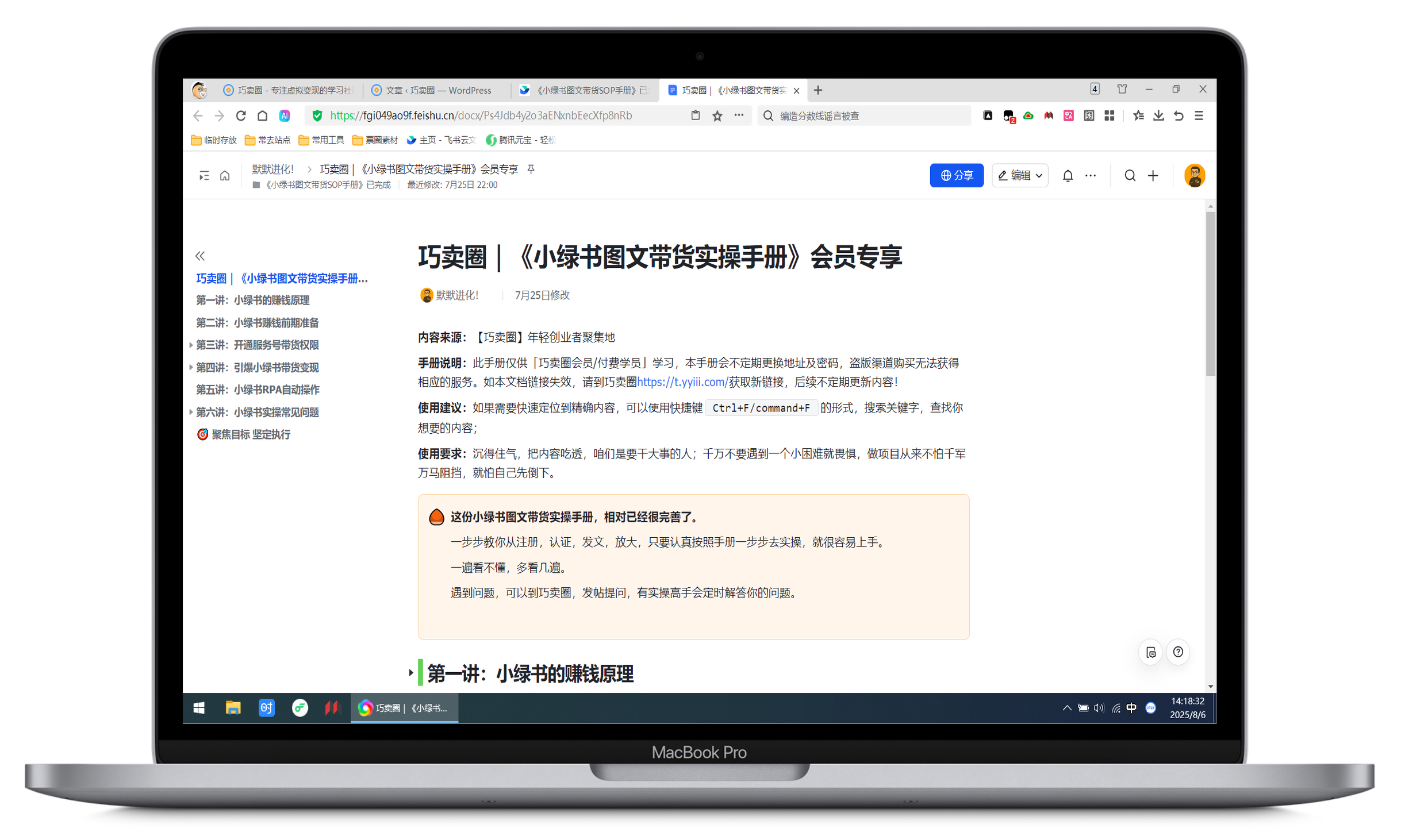 图片[1]-《小绿书图文带货SOP手册》让你开启赚钱之路-巧卖圈