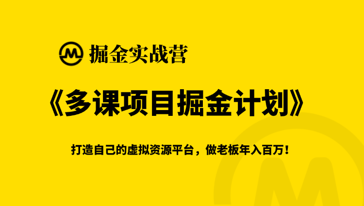 多课项目：最顶的老牌虚拟资源变现项目！-巧卖圈