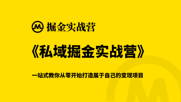 加入《私域虚拟实战营》，带你打造一个持续赚钱的项目！-巧卖圈