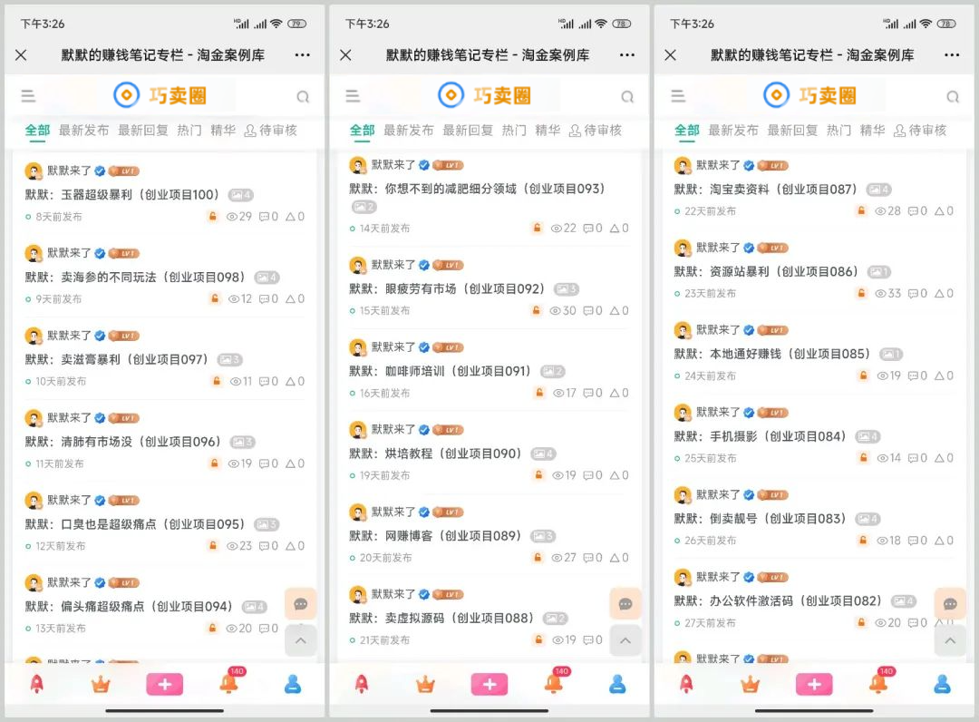 图片[6]-加入巧卖圈，开启你的互联网创富大门！-巧卖圈