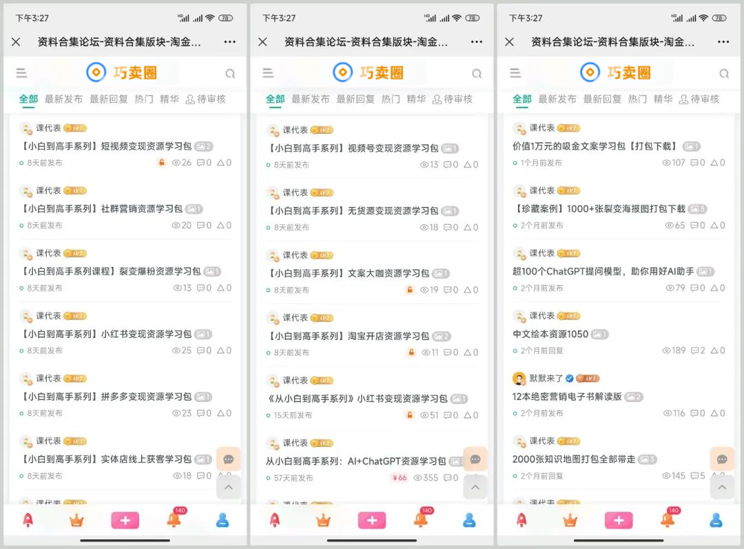图片[5]-加入巧卖圈，开启你的互联网创富大门！-巧卖圈