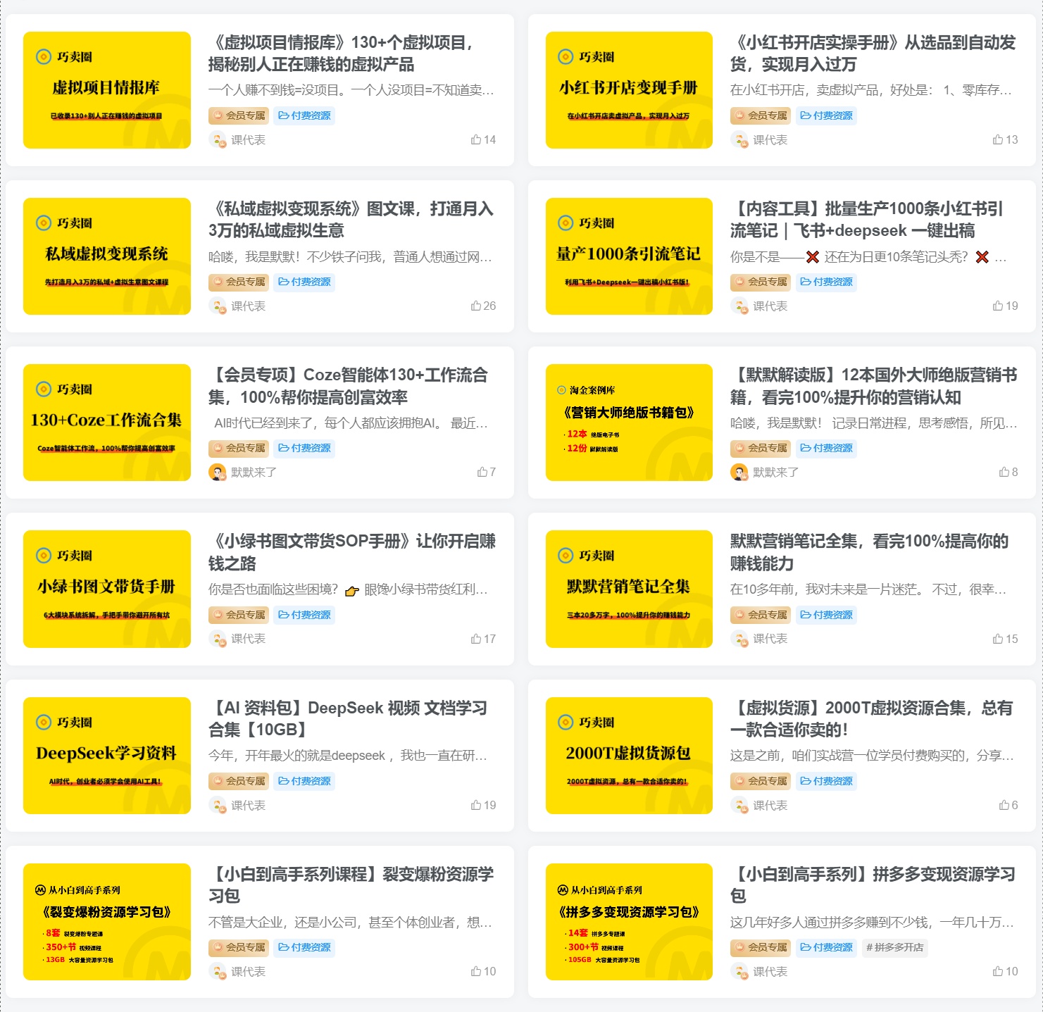 图片[9]-加入巧卖圈，开启你的互联网创富大门！-巧卖圈