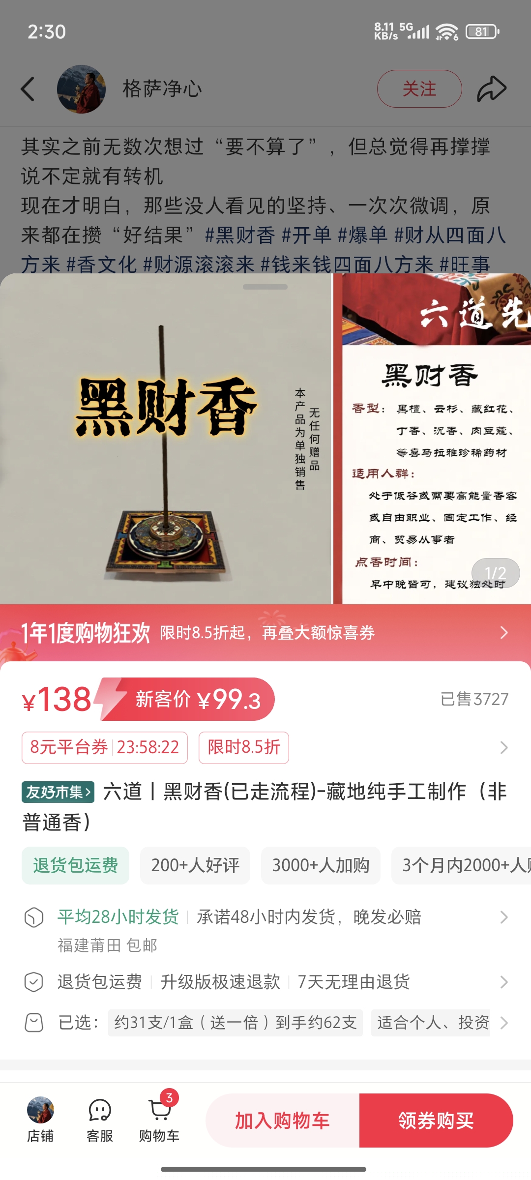 这样卖线香更赚钱！-巧卖圈