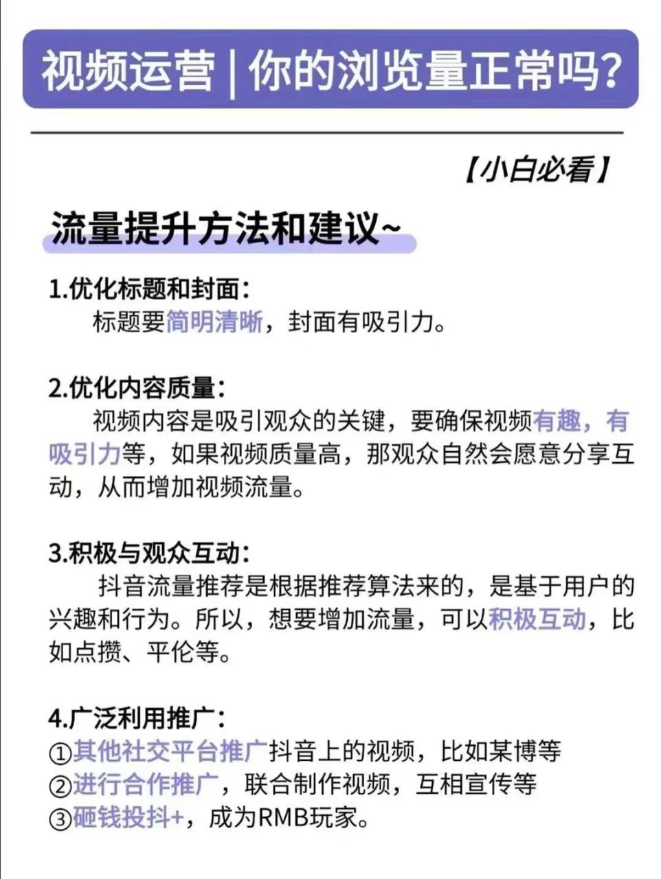 小红书/抖音浏览量不正常怎么办？看这篇帖子-巧卖圈