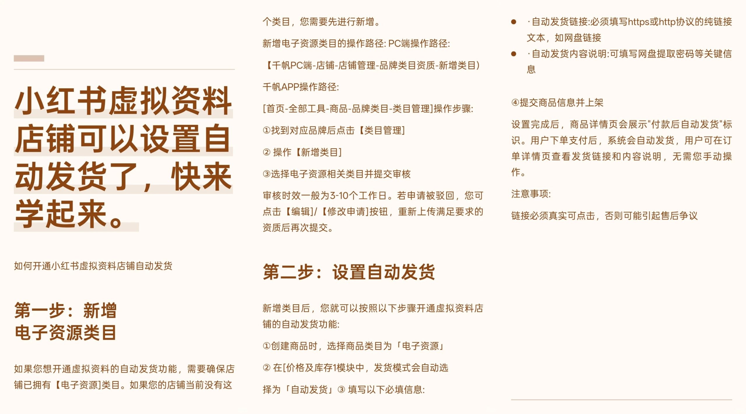 小红书官方新增电子资源分类以及自动发货-巧卖圈