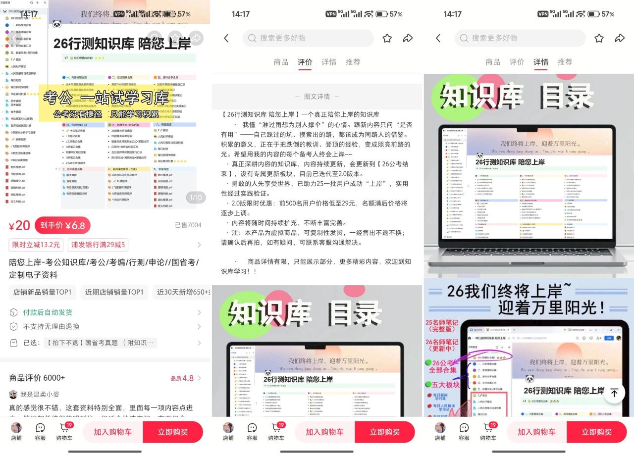 第017期：卖了7000单？揭秘小红书“考公知识库”暴利玩法，0成本月入过万！-优学教辅资料站