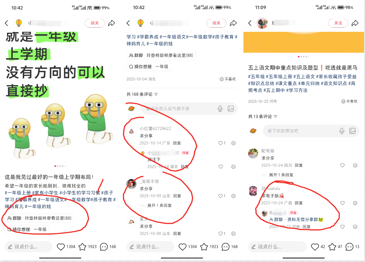 第021期：如何在小红书严打下安全导流私域？搭建“笔记-群聊-微信”的安全通道-优学教辅资料站