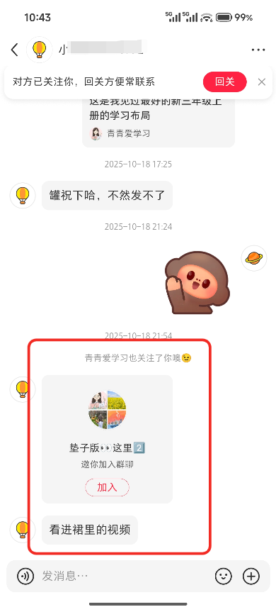 第021期：如何在小红书严打下安全导流私域？搭建“笔记-群聊-微信”的安全通道-优学教辅资料站