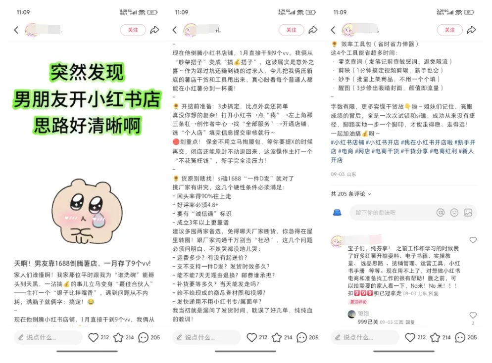 一条笔记引流200+精准粉！揭秘小红书“借壳搞流量”玩法