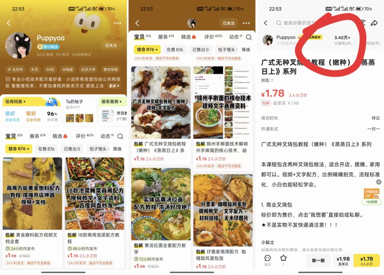 20260131145933833 闲鱼0成本卖小吃配方,已变现10万!真实可复制!