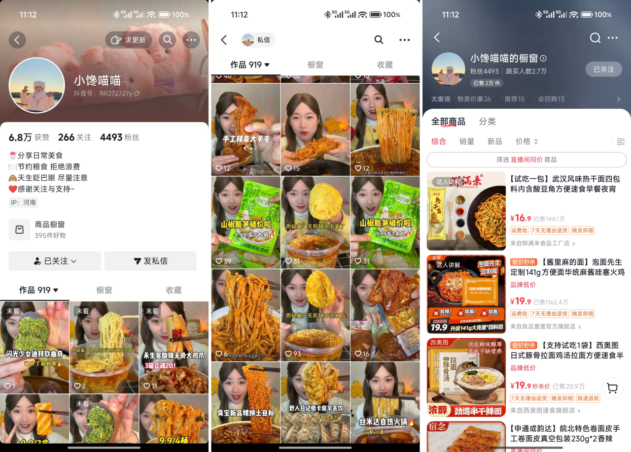 20260308083704745 拆解抖音短视频带货,跟买人数2.7万,简单粗暴!