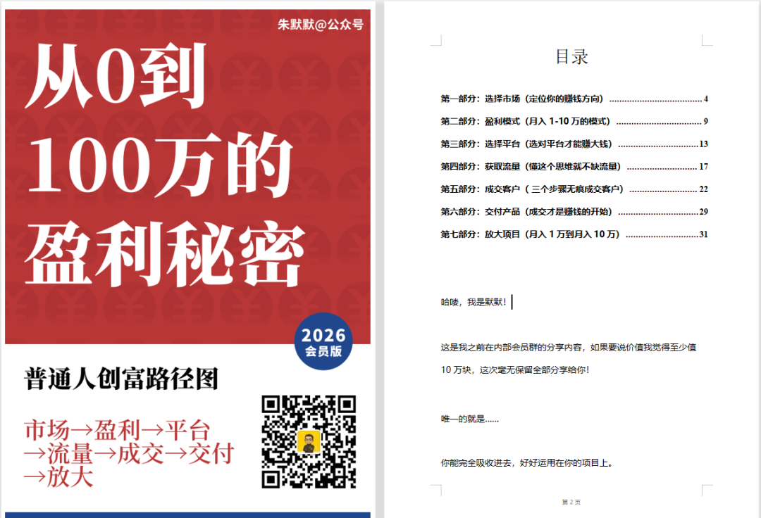 《从零到100万的盈利秘密》默默著-巧卖圈