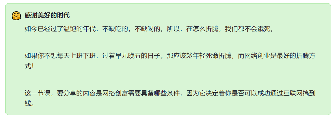 第一讲：网络创富，你需要具备的三个自身条件-巧卖圈